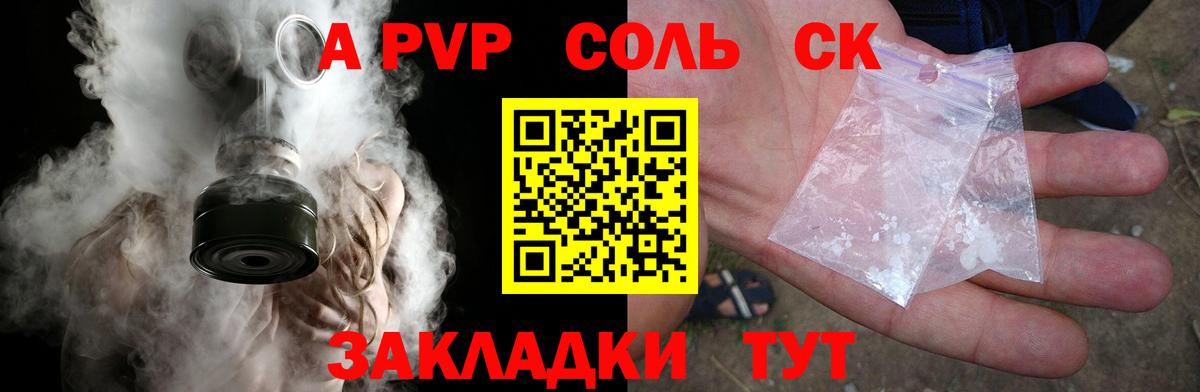 Альфа ПВП Соль  Вход с VPN  APVP  где можно купить   Alfa_PVP крисы CK  Ипатово 