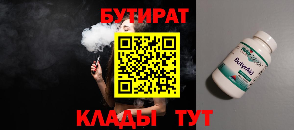 Бутират оксана  Вход с VPN  Ипатово 