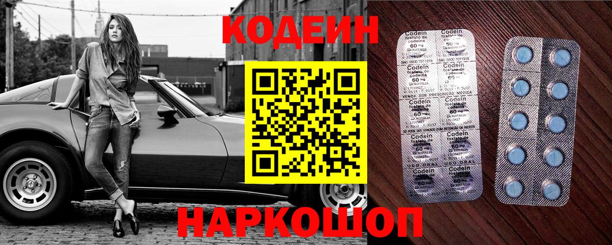 Кодеиновый сироп Lean напиток Lean (лин) Ипатово
