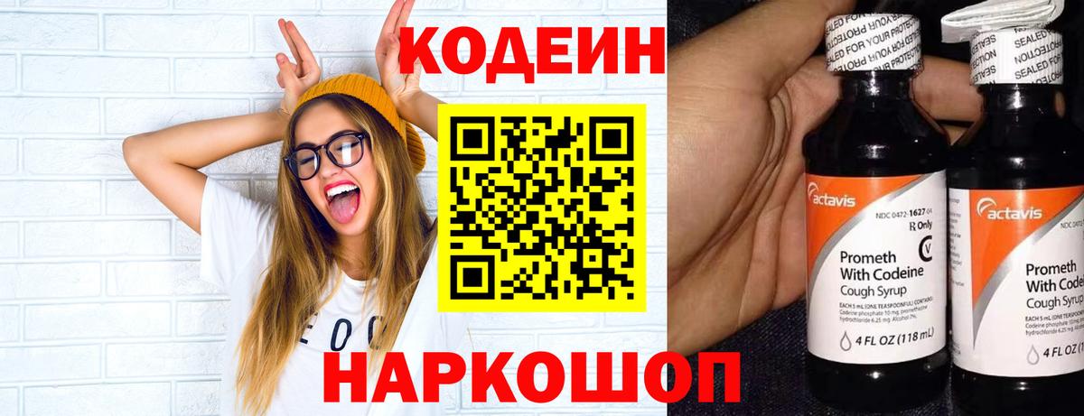 Кодеиновый сироп Lean Purple Drank  Вход с VPN  как найти наркотики  Кодеин напиток Lean (лин)  Ипатово 