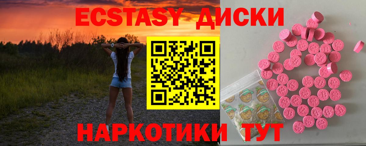 Экстази  Ecstasy диски  Экстази TESLA  Вход с VPN  цены наркотик  Ипатово 