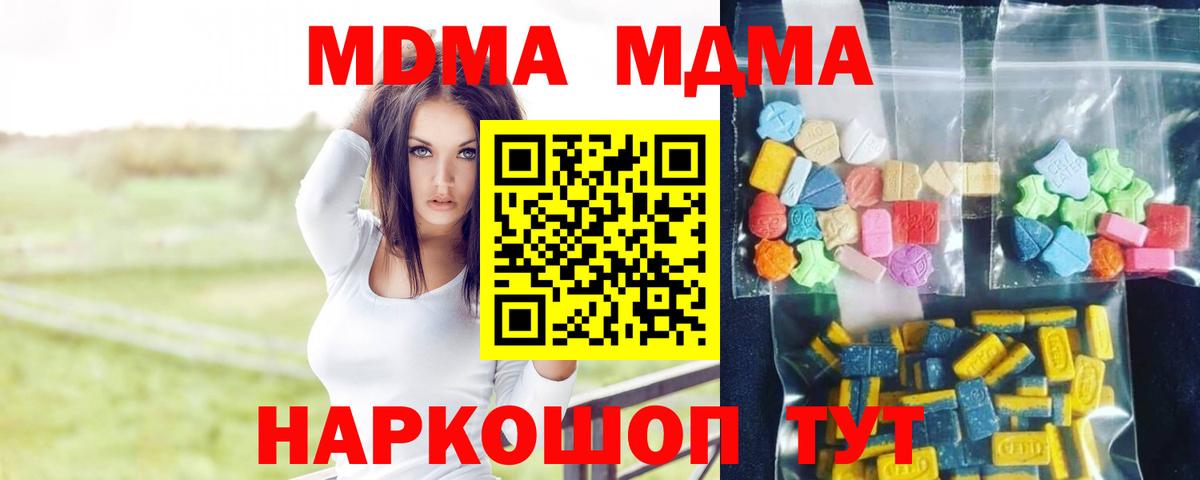 MDMA молли Ипатово