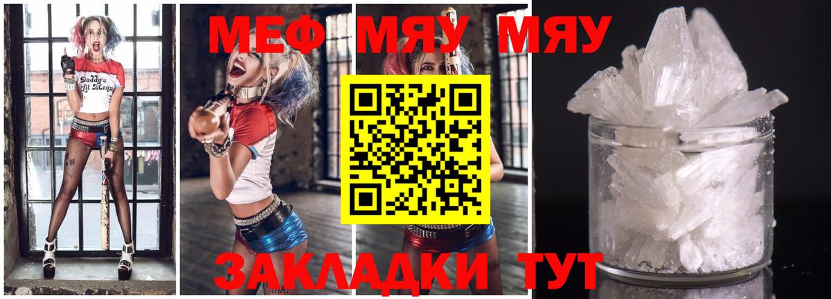 Ипатово  МЯУ-МЯУ  МЕФ мука  Вход с VPN  МЕФ мяу мяу 